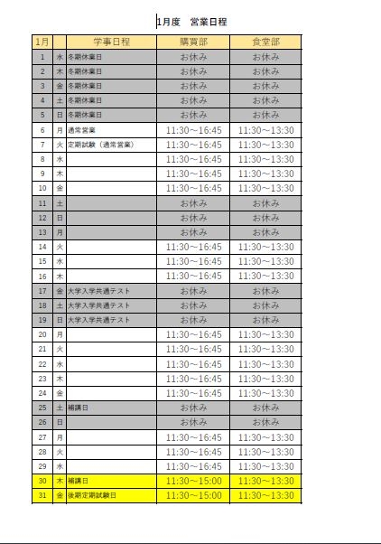 1月の営業日程1.JPG