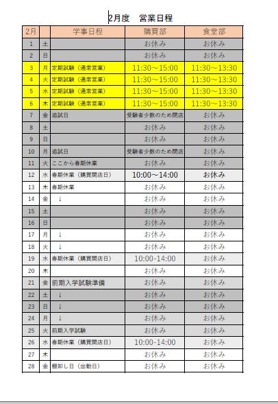 2月の営業日程.JPG