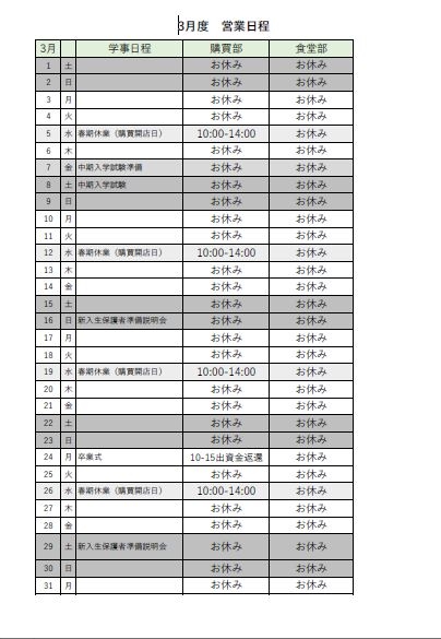 3月の営業日程.JPG