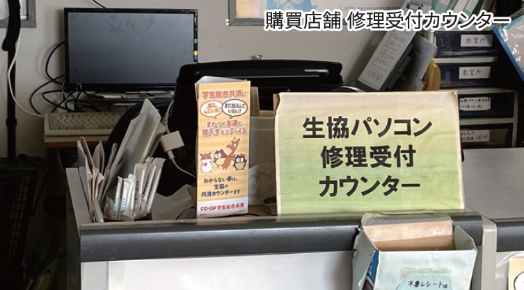 修理受付カウンター