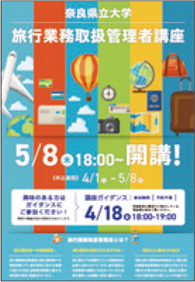 旅行業講座画像