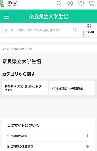 オンラインショップトップ（スクショ）