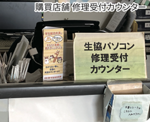 学内修理のイメージ